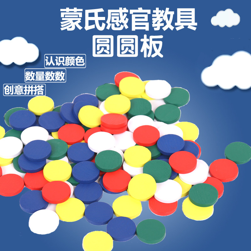 蒙式蒙台梭利圆圆板蒙