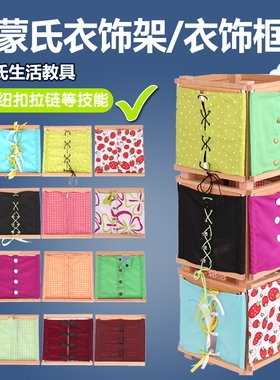 蒙氏教具专业早教教具衣饰片衣饰架婴幼儿日常生活教具12个衣饰框