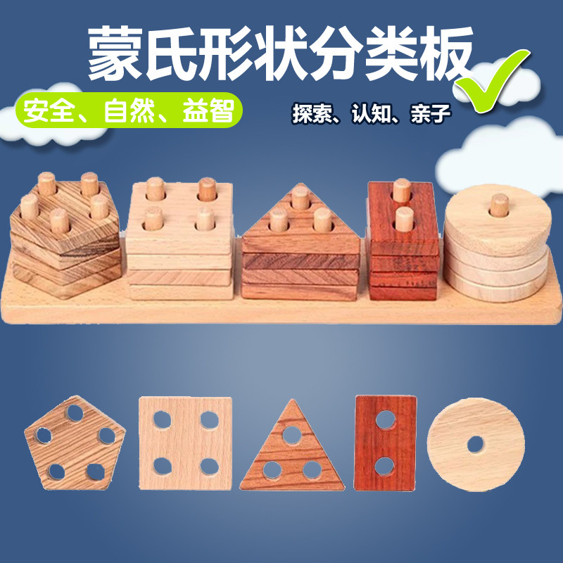 蒙台蒙特梭利蒙氏早教教具几何形状分类板宝宝婴幼儿童益智玩具
