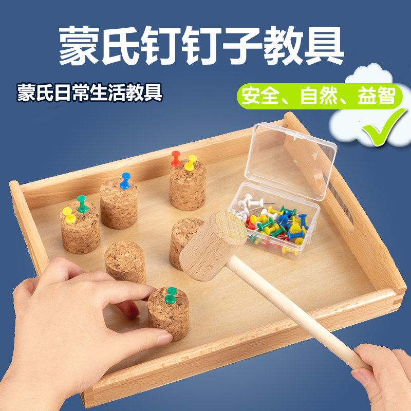 蒙氏教具蒙台梭利工作手眼协调