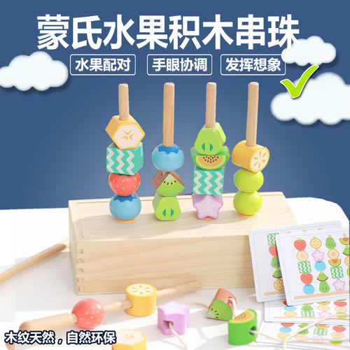 蒙氏手眼协调品牌教具