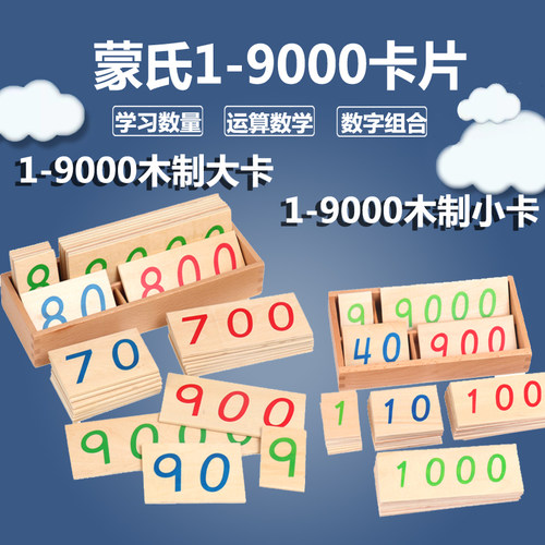 蒙氏数学教具蒙特木制数字
