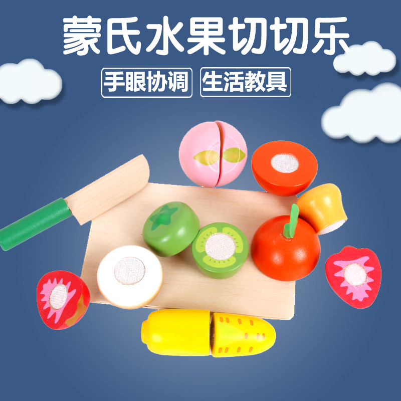 蒙氏教具蒙台蒙特梭利早教儿童过家家切水果玩具切切乐切切拼拼组
