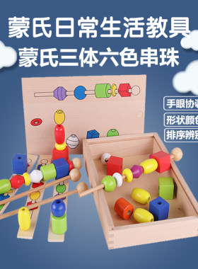蒙氏教具蒙台梭利智力