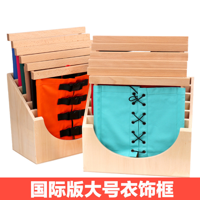 蒙特梭利日常生活蒙氏教具衣饰及框架幼儿园儿童早教学习纽扣拉链