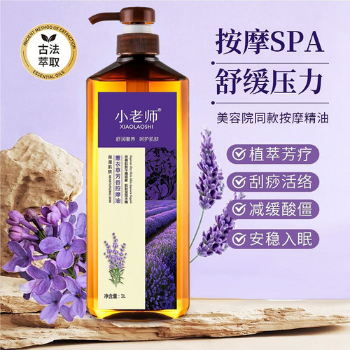 大瓶薰衣草精油1000ml助睡眠按摩油全身体推油调理基础油美容院装 - 封面