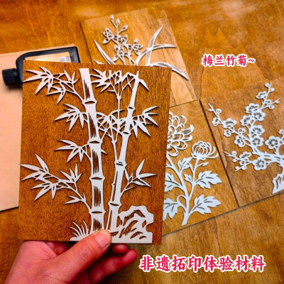 梅蓝竹菊非遗木版画拓印材料