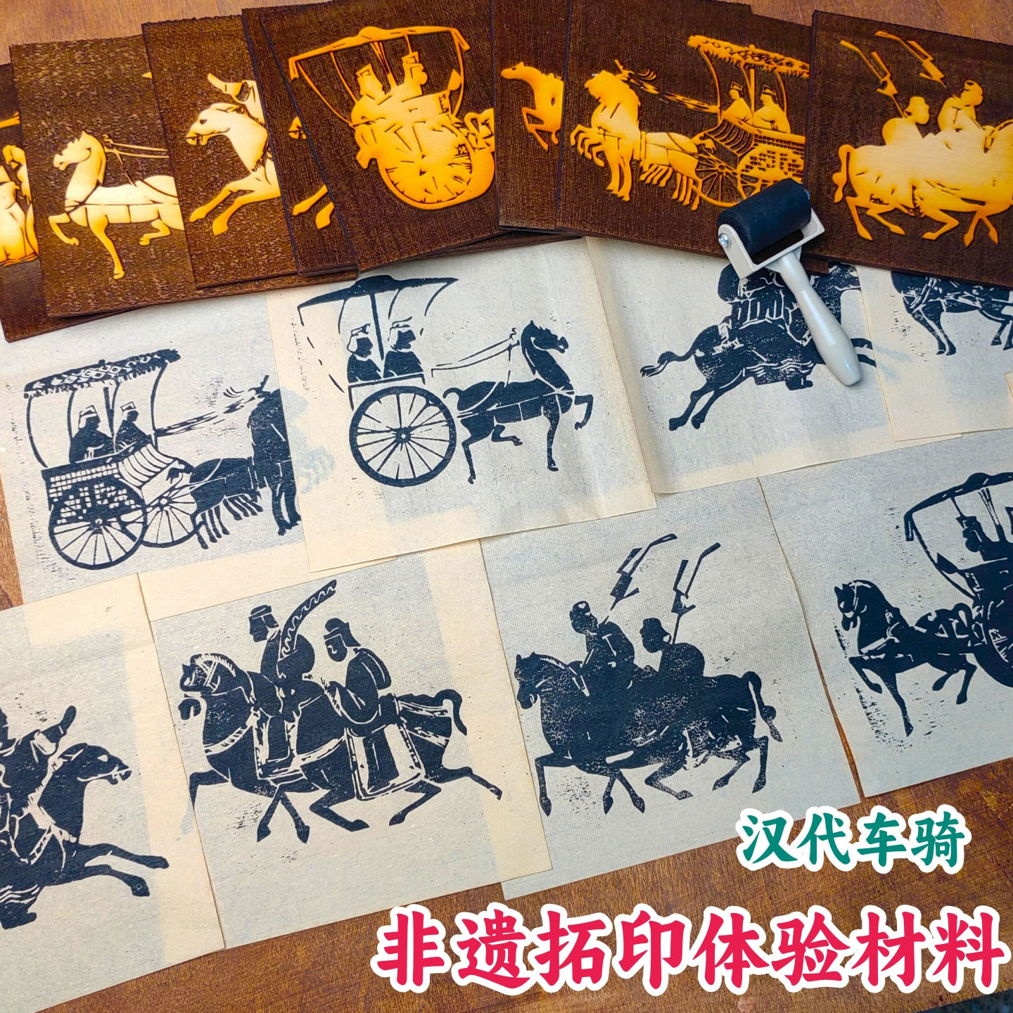 汉代车骑木质雕版拓片活字印刷研学景区美术非遗拓印体验材料包