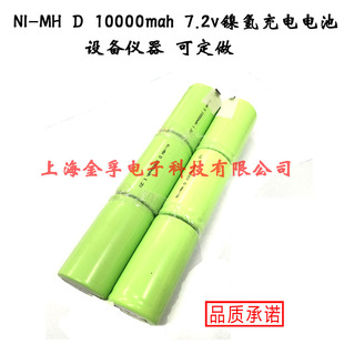 7.2v 镍氢充电电池 可定做 设备仪器 10000mah