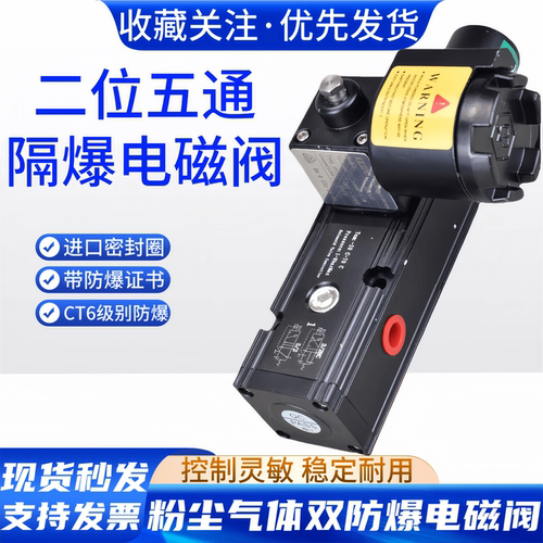一体式防爆电磁阀HV510-025 BDV510C5-024 隔爆气动阀门 220V 24V