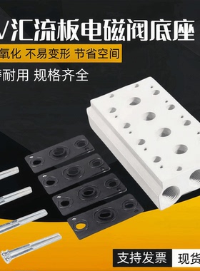 电磁阀汇流板底座4V210-08阀板100M200M300M-2F3F4F5F6F7F8F9F10F