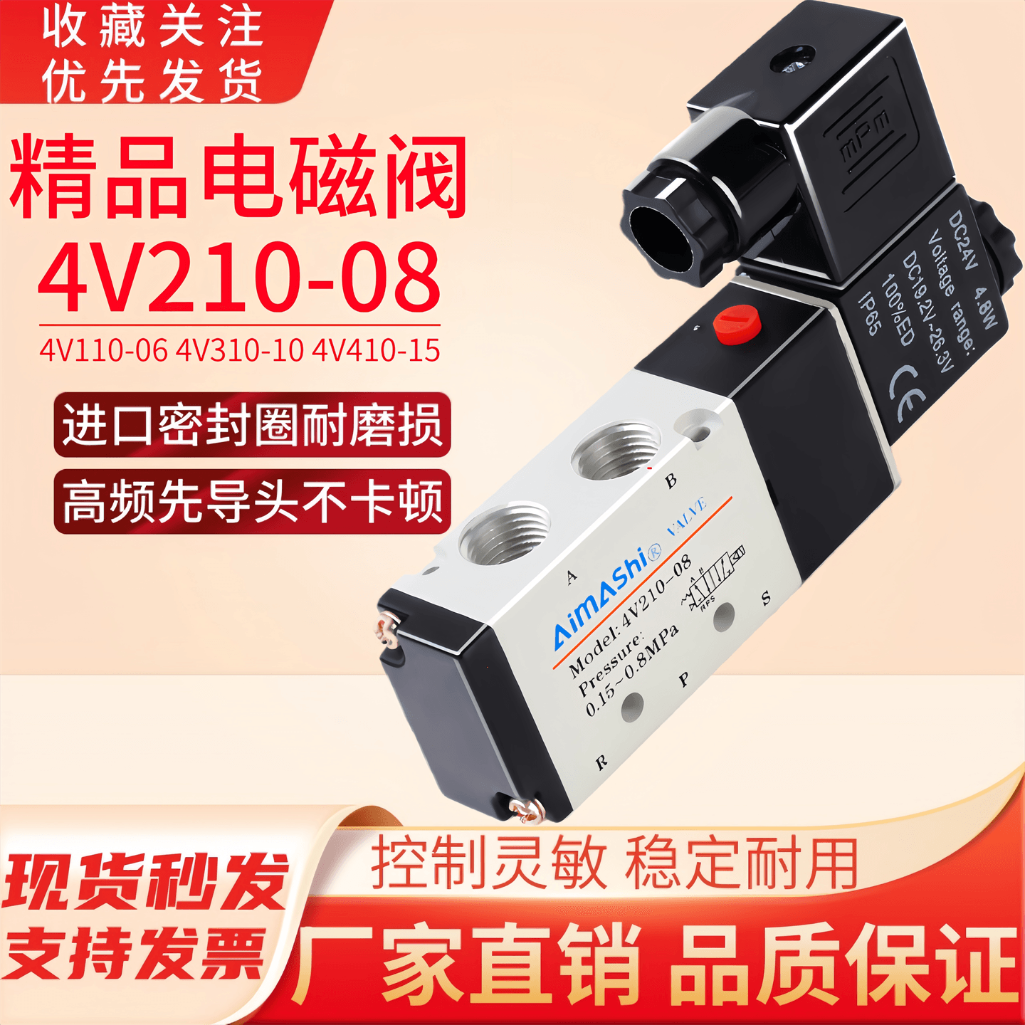 电磁阀4V210一08气缸4V310-10二位五通4V410-15 4V110-06换向气阀,标准件/零部件/工业耗材,气阀,淘宝优惠券,粉丝福利购,淘宝优惠卷