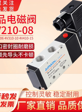 电磁阀4V210一08气缸4V310-10二位五通4V410-15 4V110-06换向气阀