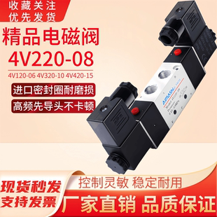 4V220-08电磁阀4V320一10二位五通4V420-15气阀DC24V双线圈AC220V