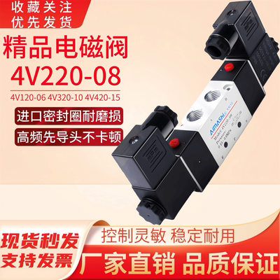 4V220-08电磁阀4V320一10二位五通4V420-15气阀DC24V双线圈AC220V