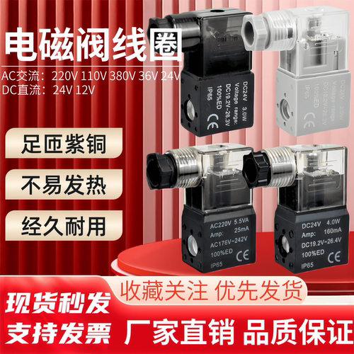 电磁阀线圈4V210-08 310-10 410-15全铜2V3V气动阀头220VDC24V12V