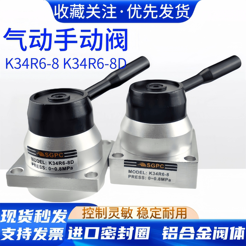 SGPC气动手转阀K34R6-8三位四通K34R6-8D手扳阀手动换向阀气阀