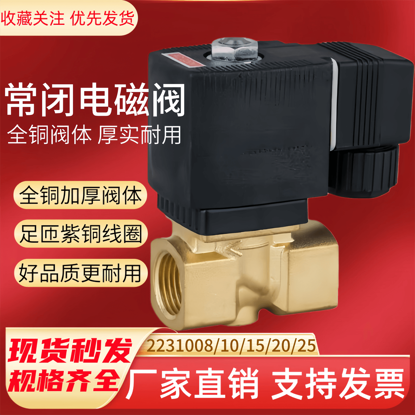 宝德型电磁阀水阀气阀 2231008 2231010 2231015 2231020 2231025图片