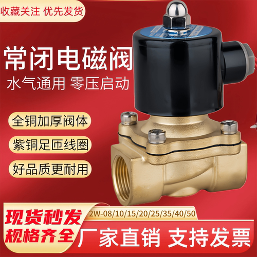 全铜常闭电磁阀水阀2分4分6分1寸2寸气阀水阀AC220V开关阀DC24V