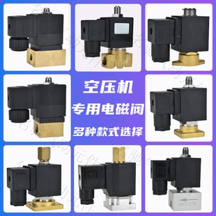 螺杆空压机电磁阀 进气阀加载阀控制阀220V 24V二位二通/二位三通