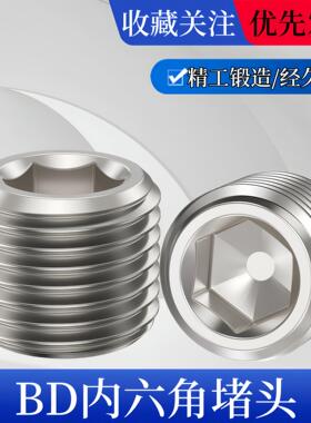 气动元件BD内六角闷头电磁阀汇流板堵头堵丝堵塞头1分 2分 3分4分