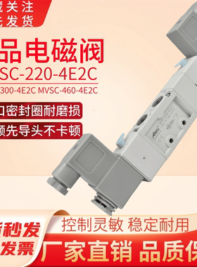 气动电磁阀MVSC220-300-460-4E2C气缸换向阀控制气阀DC24V AC220V