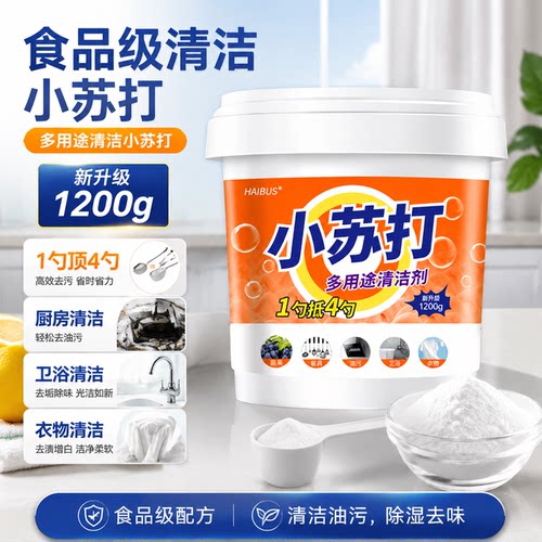 小苏打粉多用途去油去黄除垢