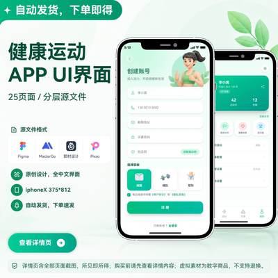 figma mastergo 即时设计 pisxo 运动健康轻食APP UI界面25页分层