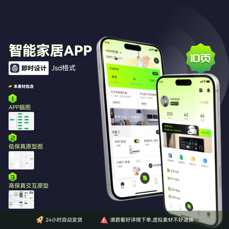 智能家居APP 原型图 高低保真 UI界面素材模版 即时设计 10页分层