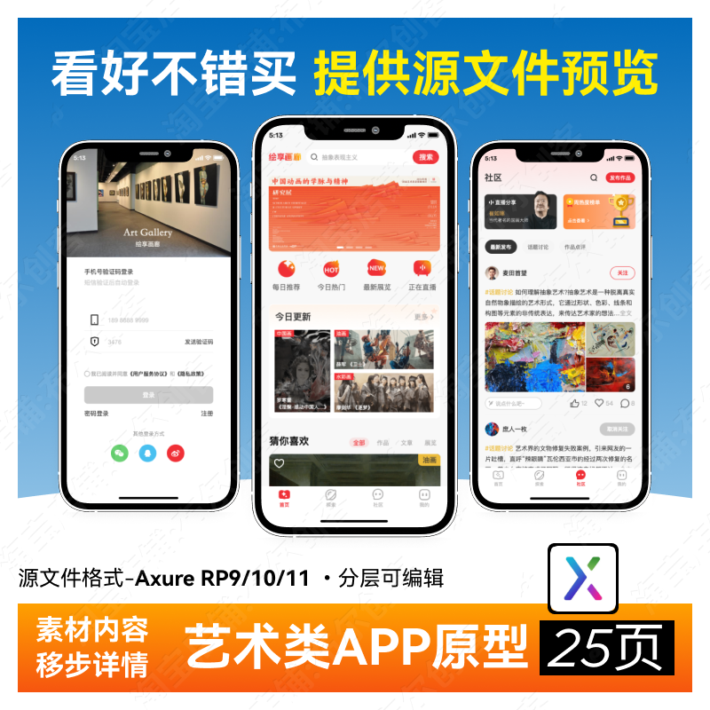 艺术画展APP高保真交互原型axure rp9/10/11 源文件ui原型图25页