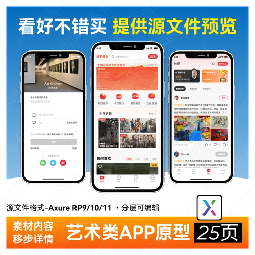艺术画展APP高保真交互原型axure rp9/10/11 源文件ui原型图25页