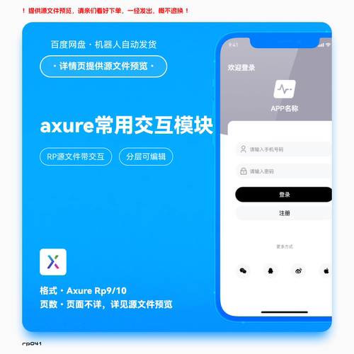 axure常用交互模块分层素材模版rp9 10源文件可编辑带交互app界面