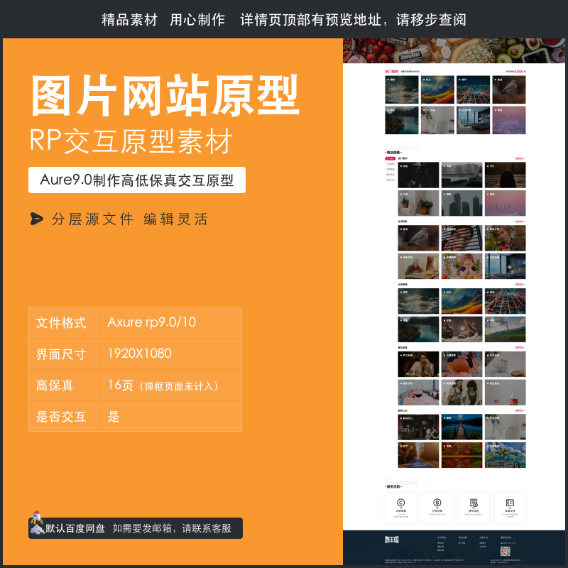 axure rp9/10网站高保真交互原型素材 axure模版图片官网原型模版