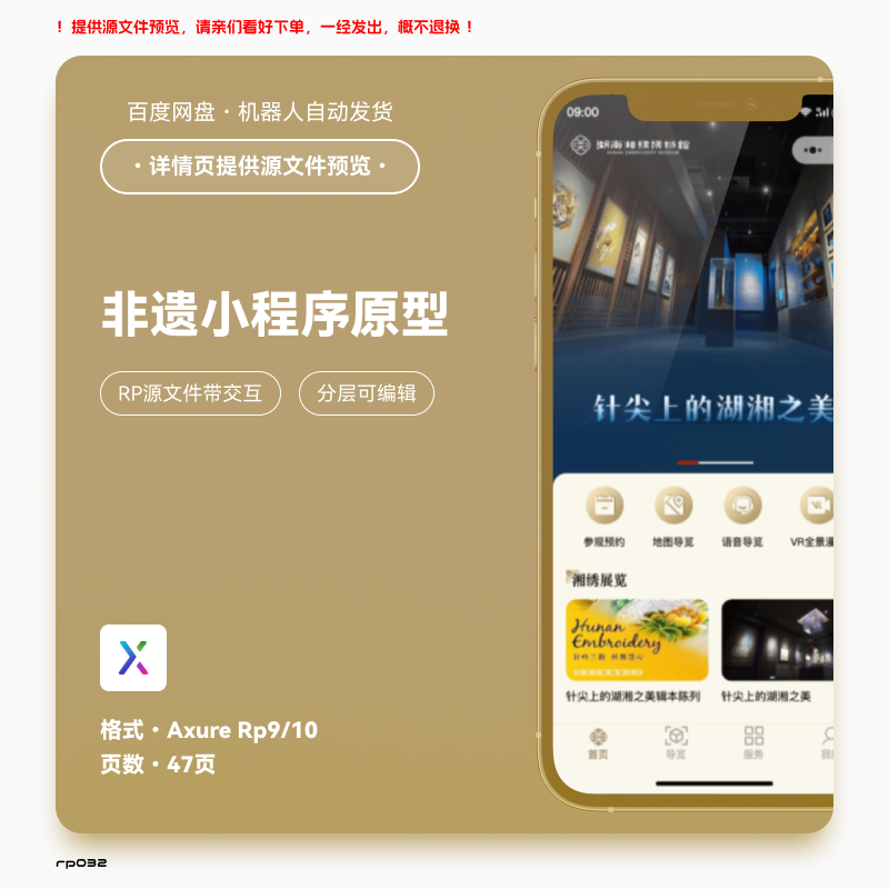 axure9 rp非遗小程序高保真交互原型分层素材模版源文件47页可改