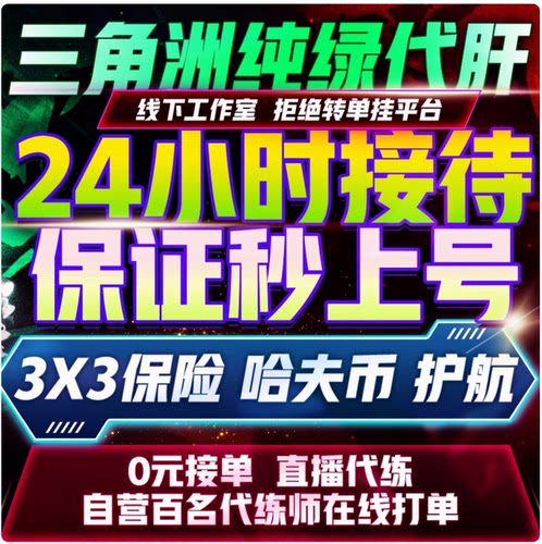 三角洲行动代练哈夫币代肝打陪玩护航排位3x3保险安全箱部门任务