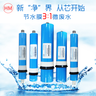 400G售水机HM韩膜3013微废水节水膜反渗透RO膜大流量600G 800G