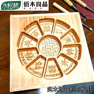 传统实木雕刻定胜糕圆盘状元糕方糕重阳糕松糕八珍糕桂花糕模具