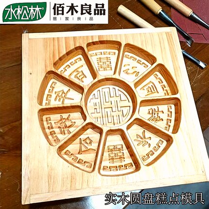 传统实木雕刻定胜糕圆盘状元糕方糕重阳糕松糕八珍糕桂花糕模具