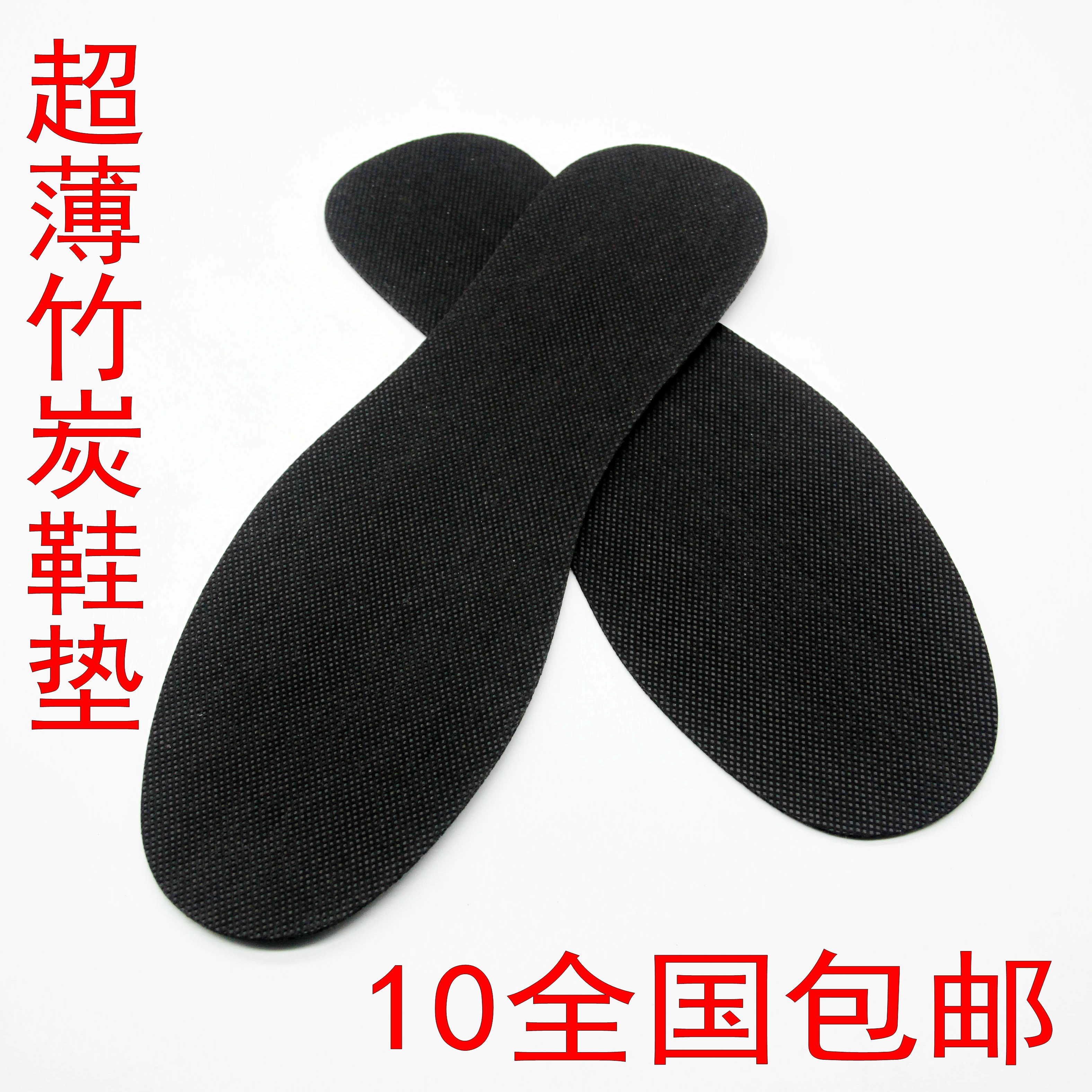 皮加奇超薄竹炭鞋垫吸附分解祛臭吸汗除湿足部保健秒杀 10双包邮