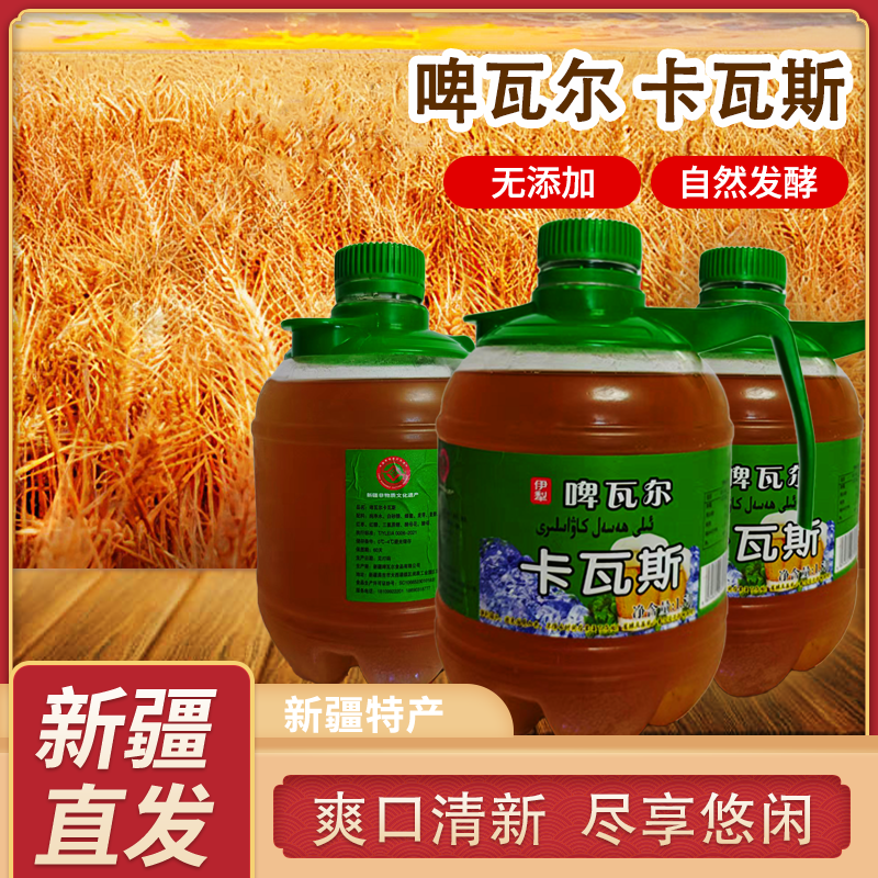 天山百花卡瓦斯新疆特产浓缩灌装蜂蜜发酵正品格瓦斯多种果味