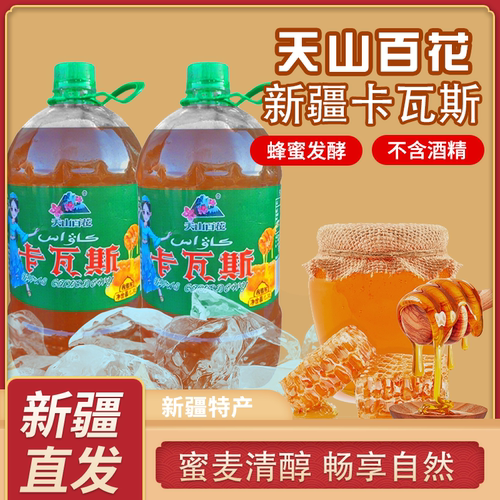 新疆蜂蜜麦芽发酵卡瓦斯