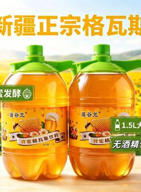 正宗新疆特产卡瓦斯1500ml蜂蜜发酵格瓦斯网红饮料无酒精烧烤伴侣