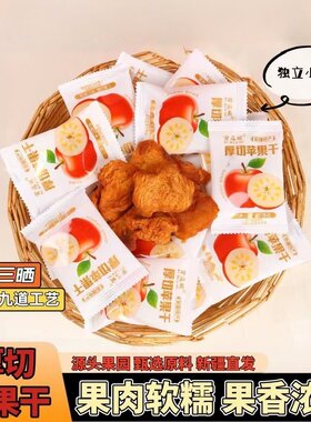 爱逗妮阿克苏厚切苹果干三蒸三晒