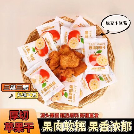 爱逗妮阿克苏厚切苹果干三蒸三晒零食独立包装方便携带新疆特产