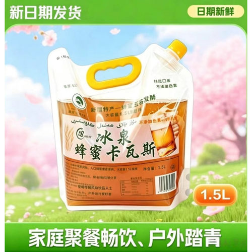 冰泉蜂蜜卡瓦斯新疆特产袋装无气蜂蜜发酵正品格瓦斯保质期30天