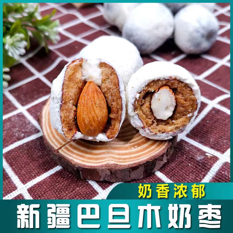 西域皇后巴旦木奶枣乌鲁木齐