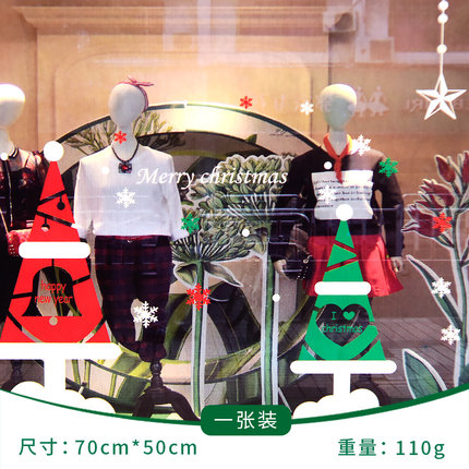港恒圣诞 店铺橱窗玻璃贴纸墙贴画装饰品 静电贴场景商场店铺布置