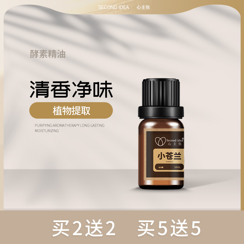 心主张香薰机精油加湿器家专用酒店睡眠薰衣草小苍兰熏香氛补充液