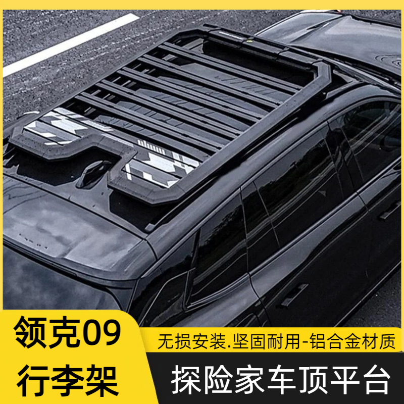 领克09行李架车顶平台探险家全新