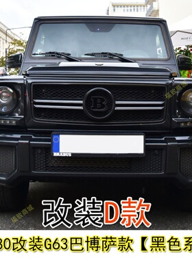 北汽适用于北京BJ80改装前杠前脸中网总成BJ80改装G63款黑色